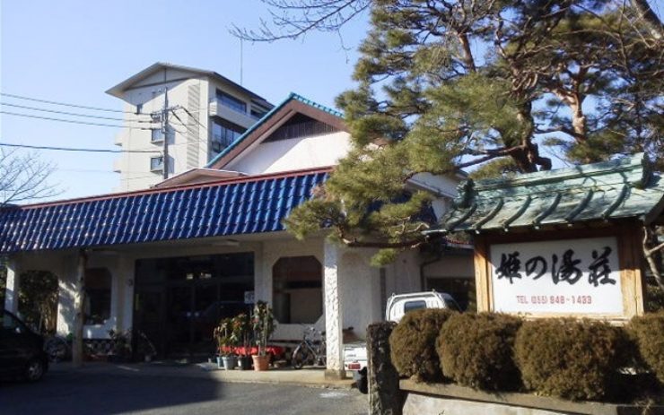 姫の湯荘の外観