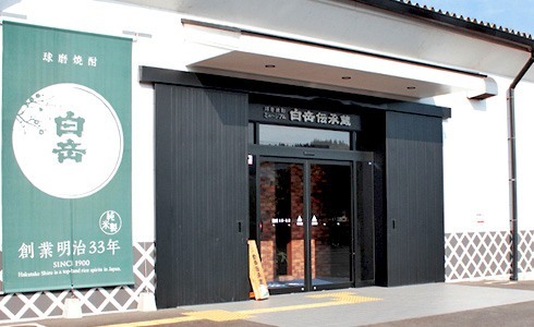 白岳伝承蔵の外観写真