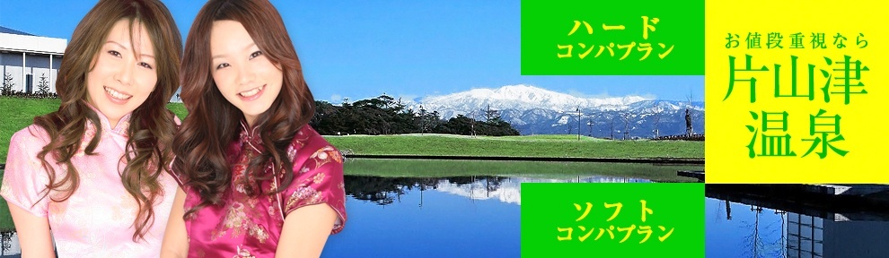 お値段重視なら片山津温泉ハードコンパプラン ソフトコンパプラン