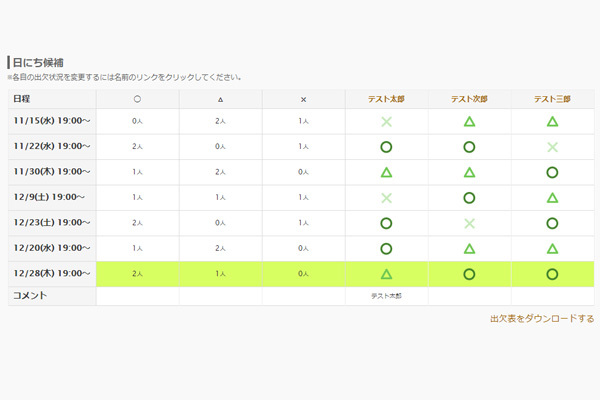 調整さんのキャプチャー画像