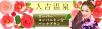 Hitoyoshi