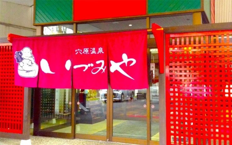  旬樹庵 いづみや の正面玄関