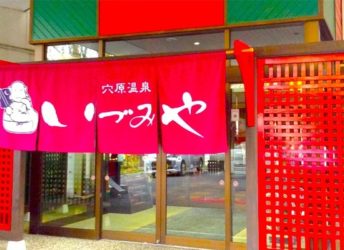  旬樹庵 いづみや の正面玄関